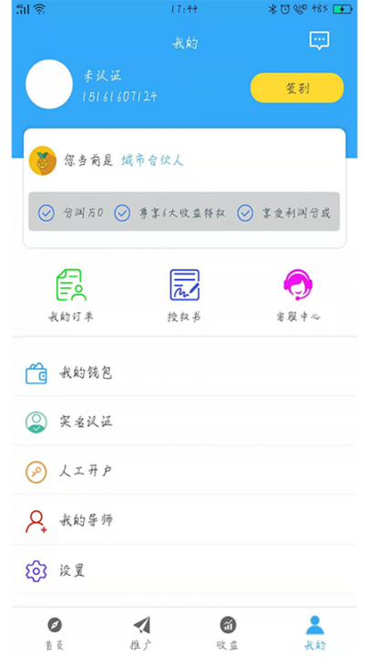 创鑫生活app2