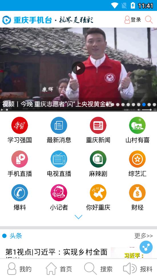 CTV掌上重庆app2