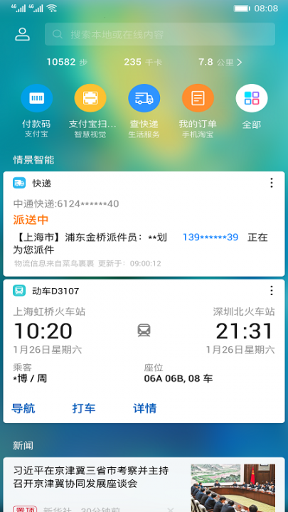 华为智能助手app1