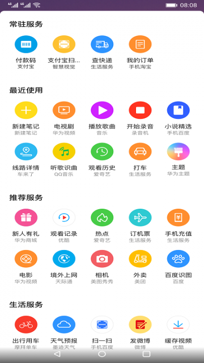 华为智能助手app2