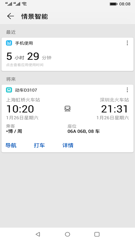 华为智能助手app3