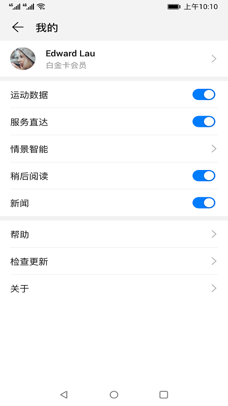 华为智能助手app4