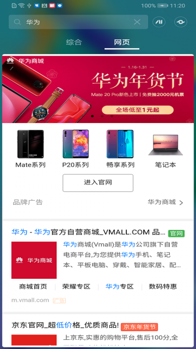 华为智慧搜索app4