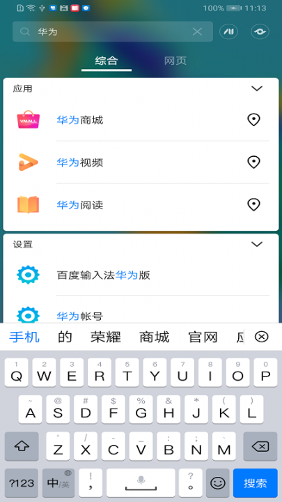 华为智慧搜索app3