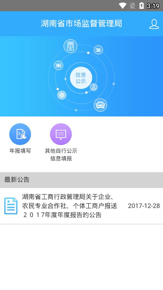 湖南企业年报app2