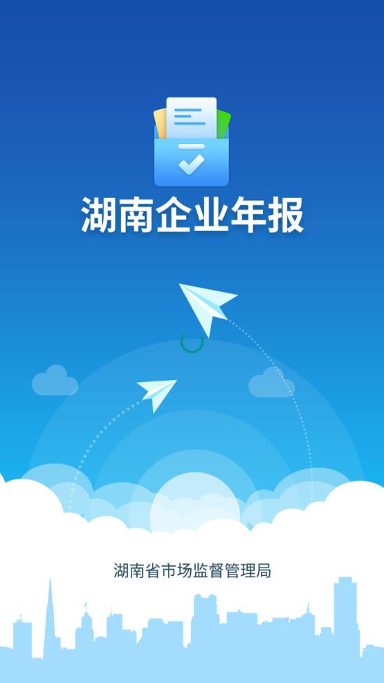 湖南企业年报app1