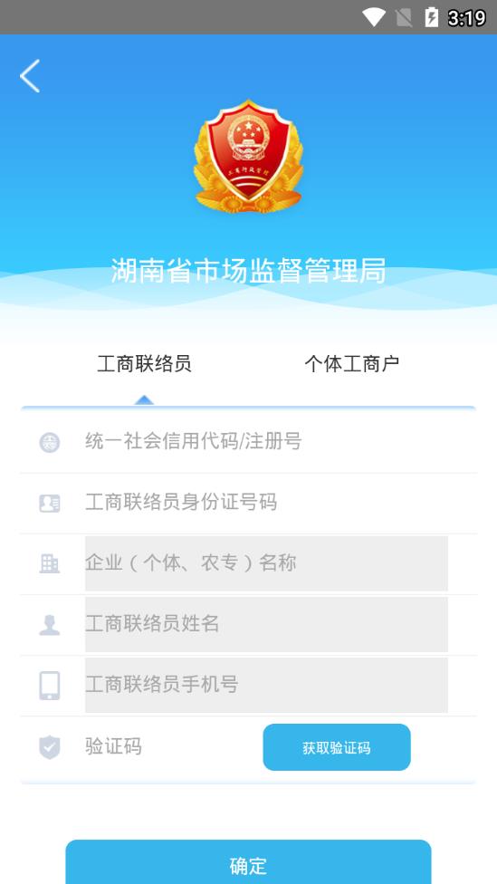 湖南企业年报app3
