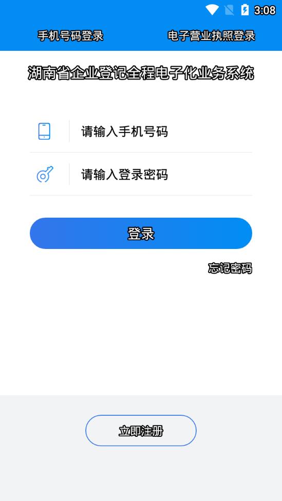 湖南企业登记app2