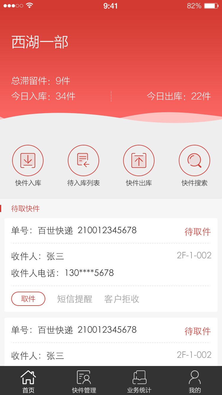 百世星火app1