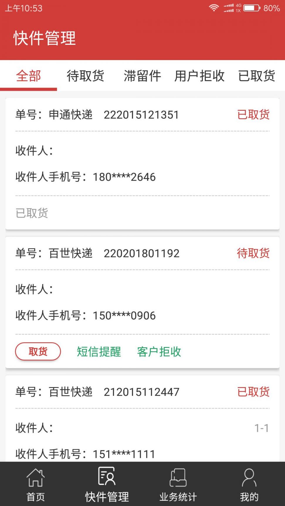 百世星火app4