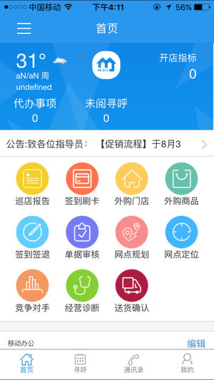 美宜佳办公app4