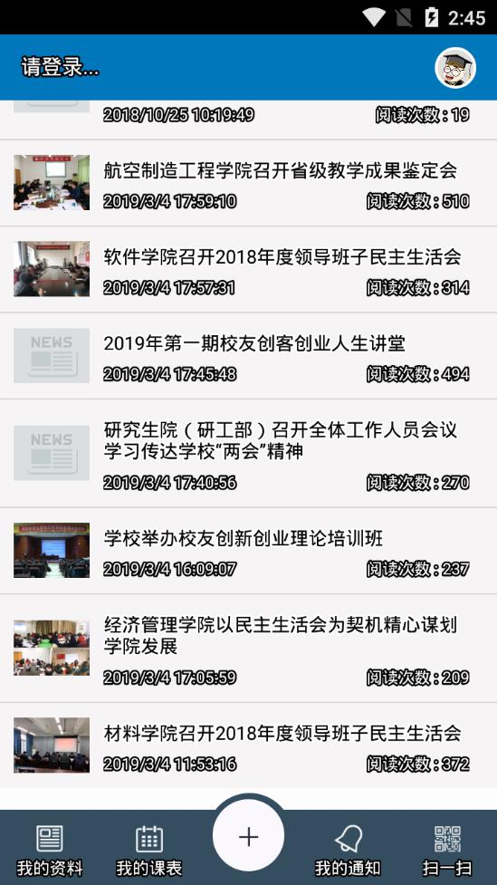 南昌航空大学app3