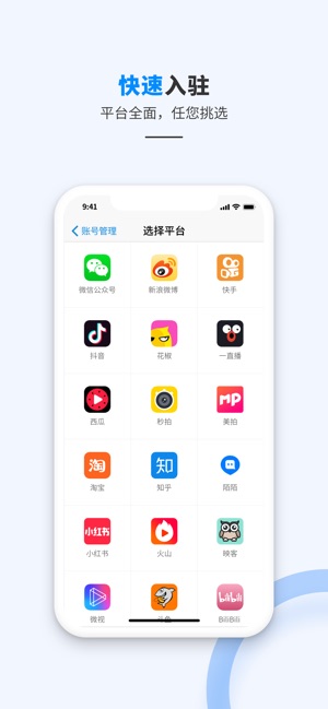 微播易app1