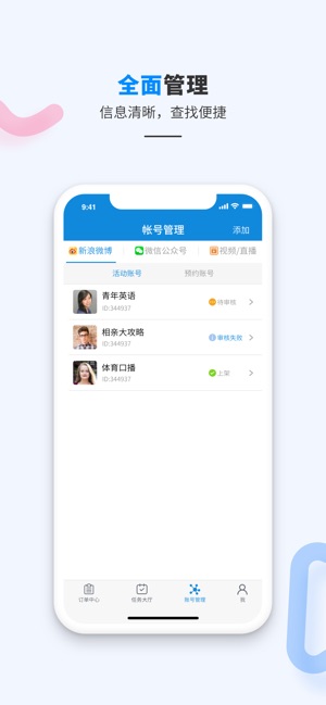微播易app3