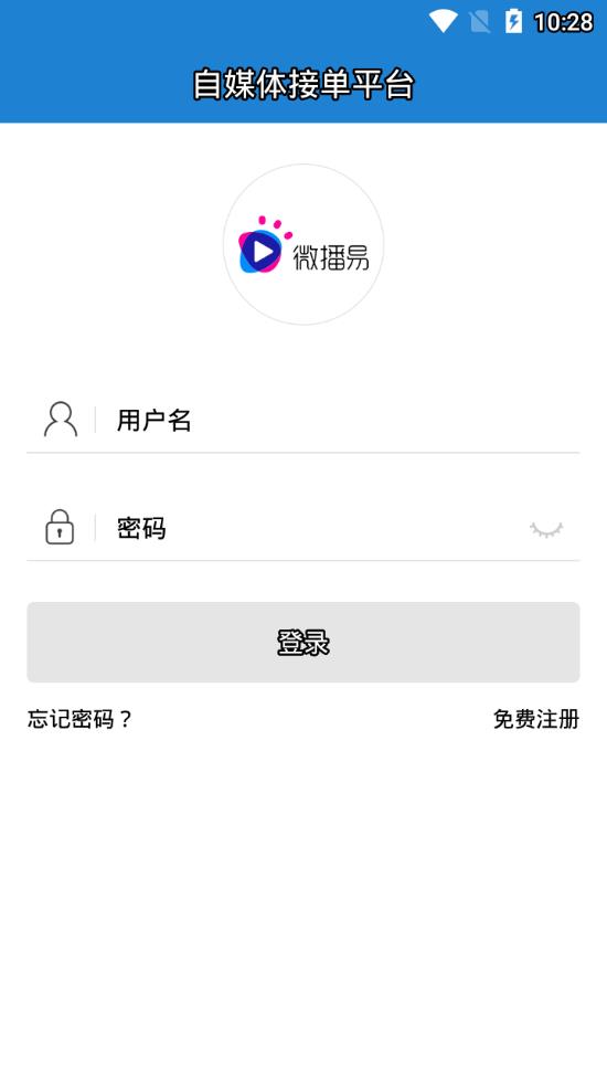 微播易app5