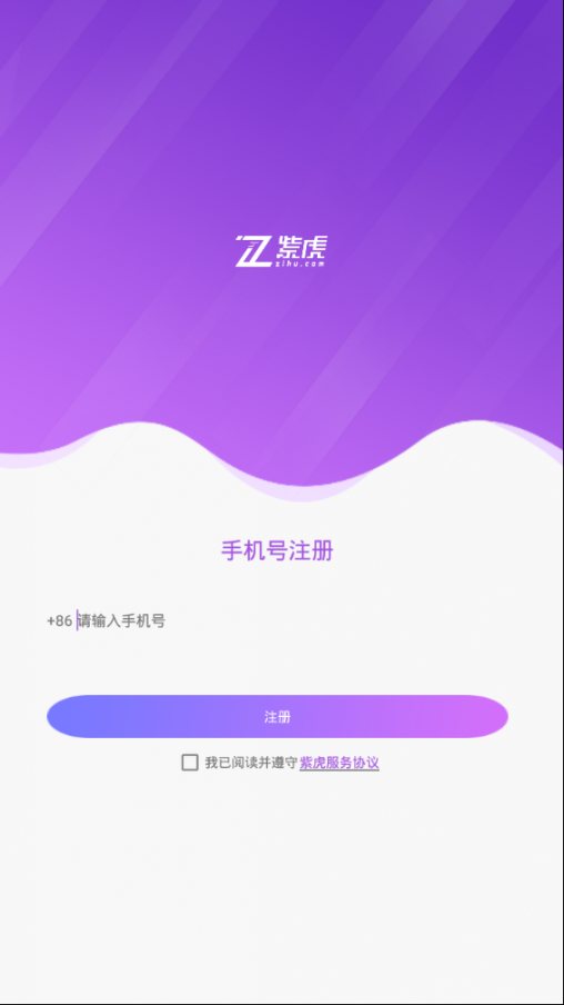 紫虎app3