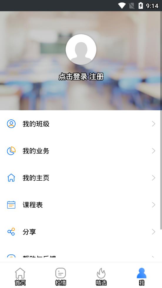 云南和校园家长版app4