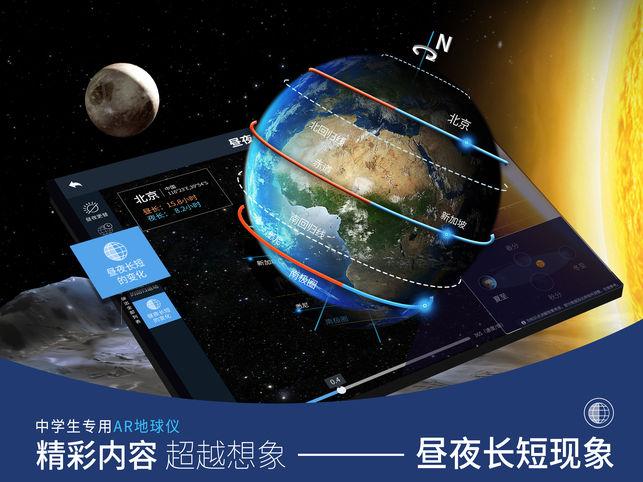 AR中学地球仪app4