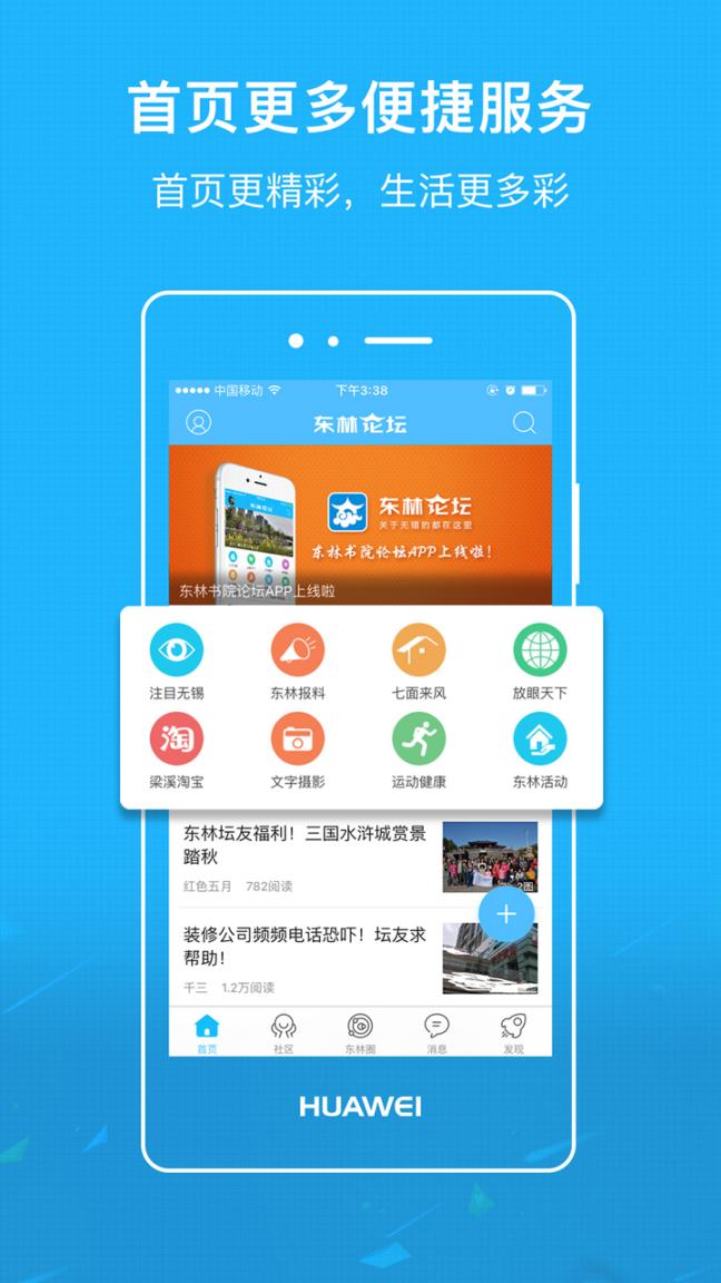 东林论坛app1
