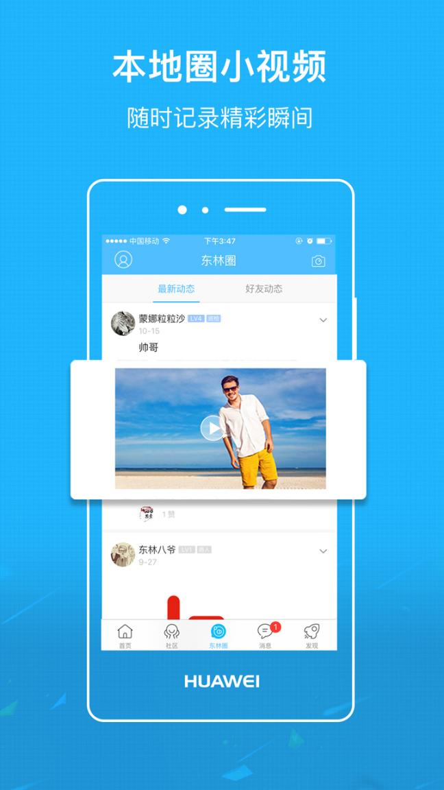 东林论坛app4