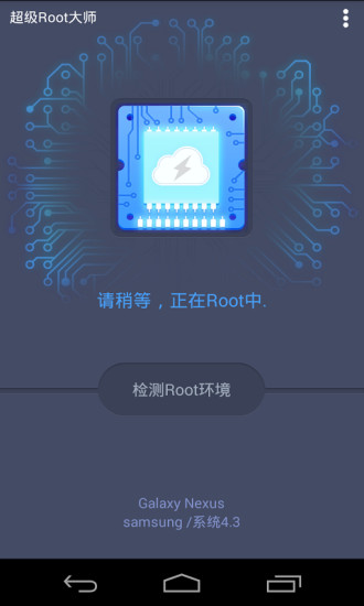 超级Root大师app2