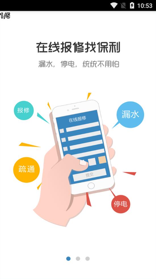 保利悠悦荟app1