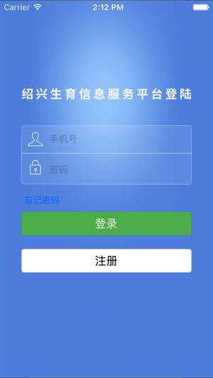 绍兴生育服务平台app1