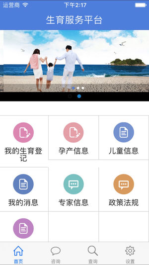 绍兴生育服务平台app2