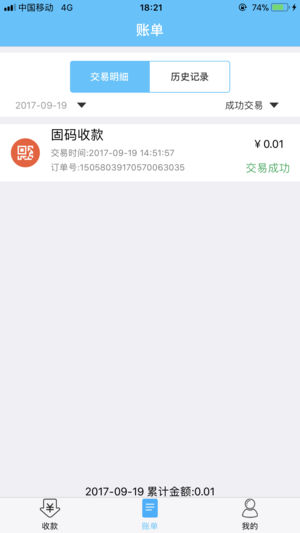 福卡e支付app4
