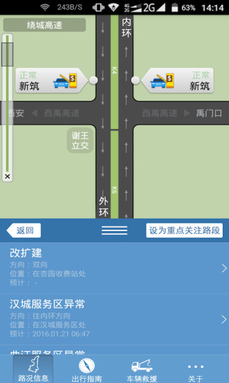 陕西高速通app3