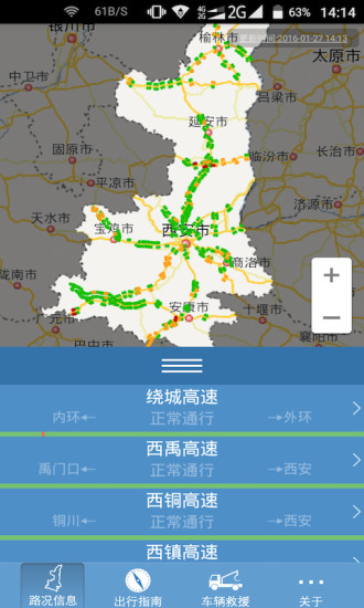 陕西高速通app4