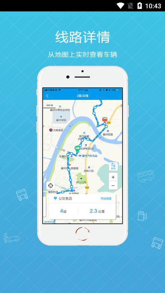 湘潭交通app2