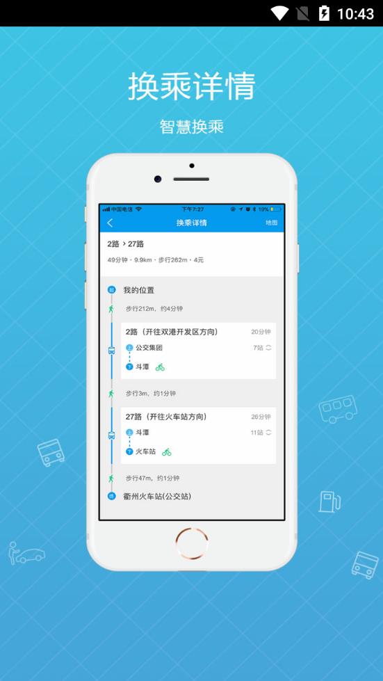 湘潭交通app3