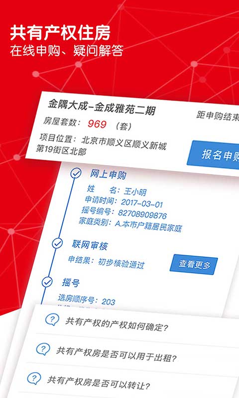 北京服务您app3