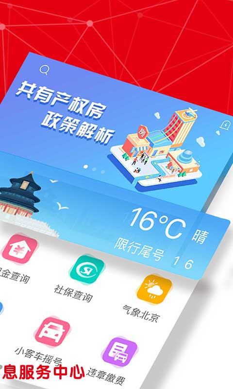 北京服务您app2