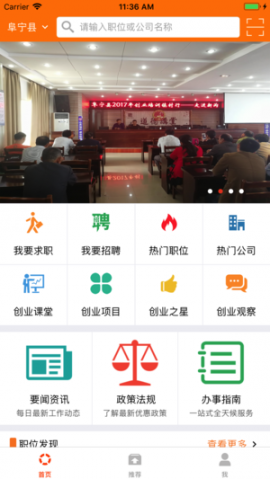 阜宁创业就业app4