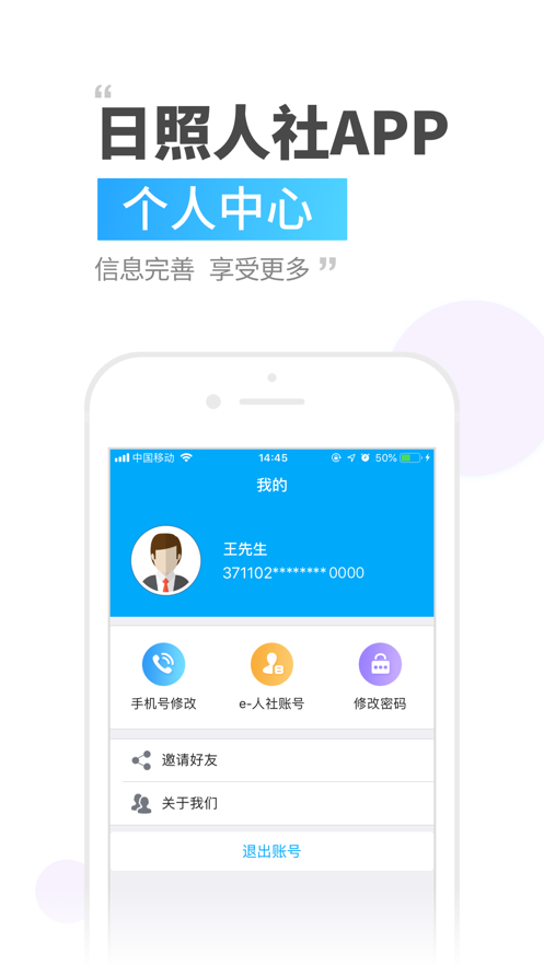 日照人社app3