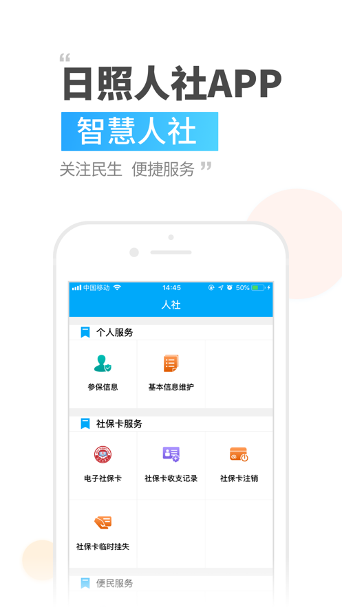 日照人社app2