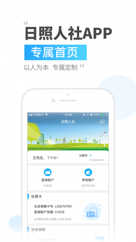 日照人社app4