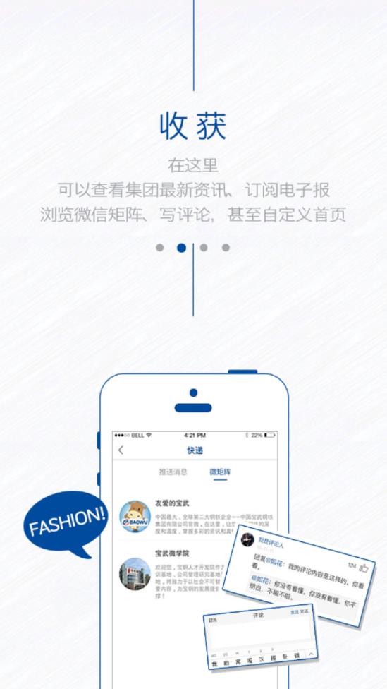 中国宝武app2