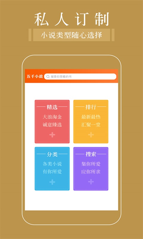 五千小说app3