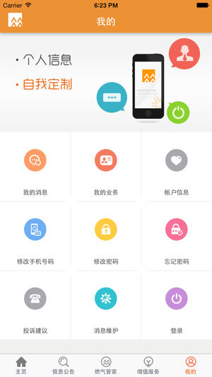 华润燃气通手机app3