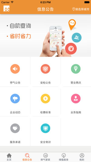 华润燃气通手机app1