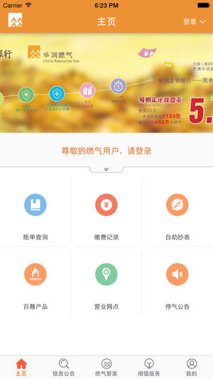 华润燃气通手机app4