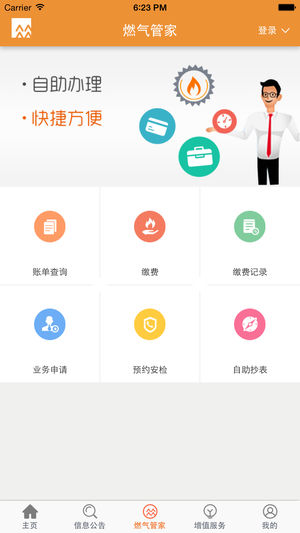 华润燃气通手机app2