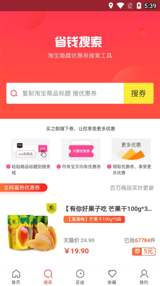 萌惠券app3