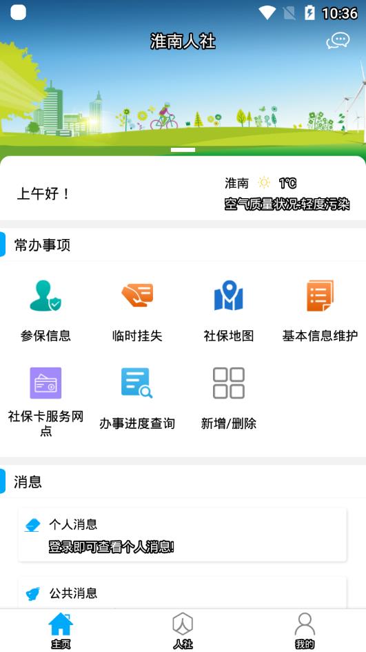 淮南人社app4