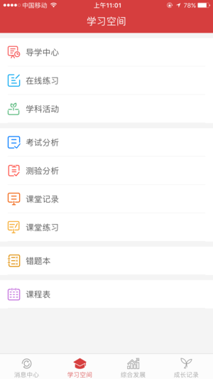 秀峰智慧教育学生端app4