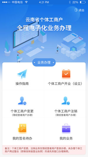 云南个体全程电子化app2