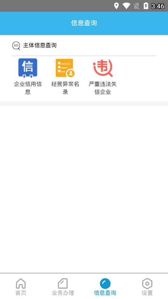 云南工商公众应用app3
